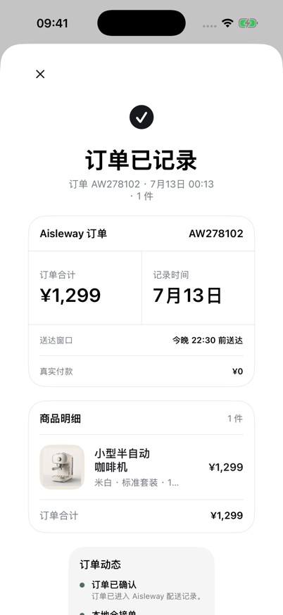 Aisleway private memory screen